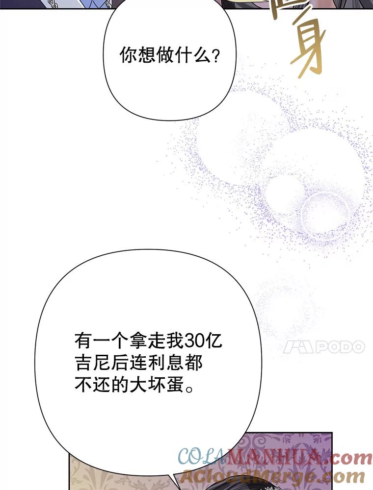 恶女今天也很快乐 44.我们是一伙的 第89页