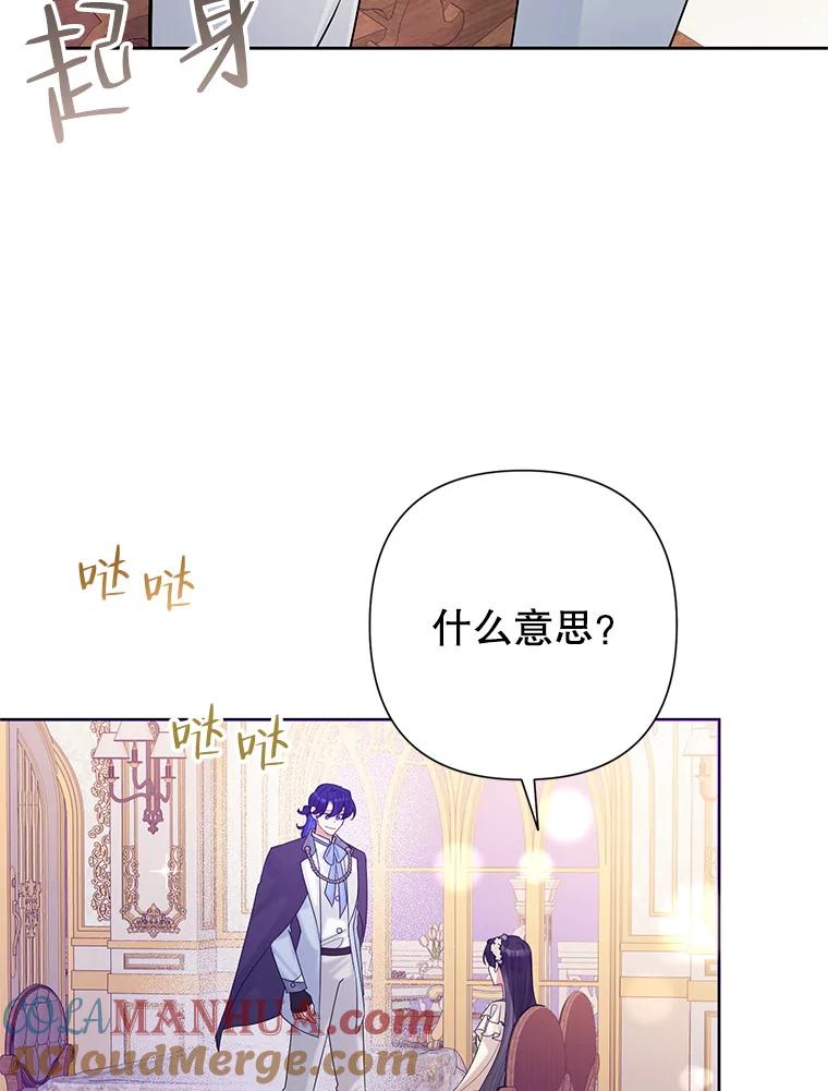 恶女今天也很快乐 44.我们是一伙的 第69页