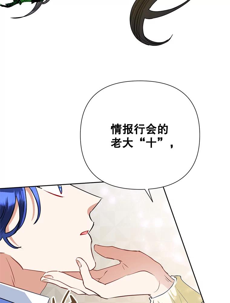 恶女今天也很快乐 44.我们是一伙的 第82页