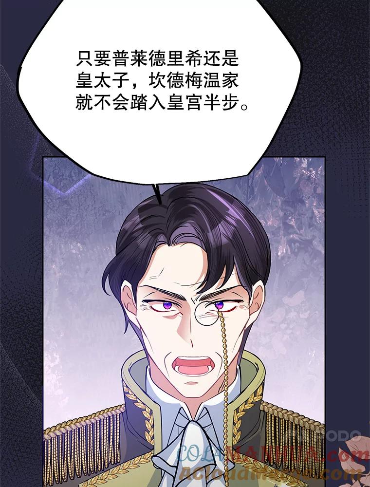 恶女今天也很快乐 44.我们是一伙的 第33页