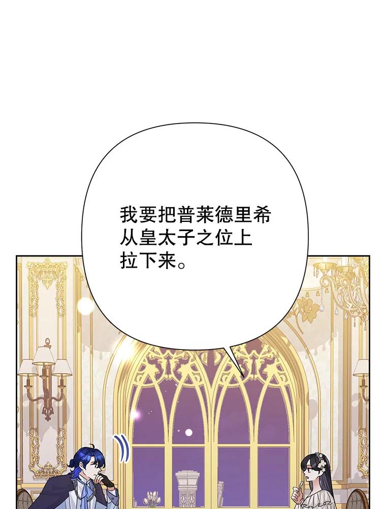 恶女今天也很快乐 44.我们是一伙的 第8页