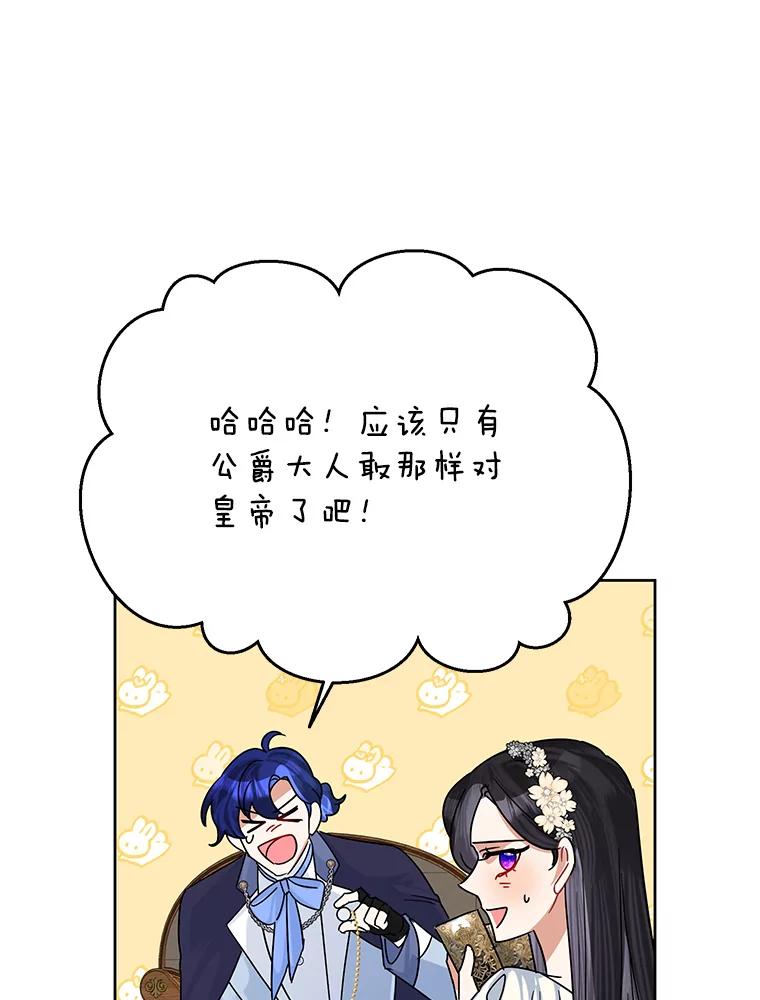 恶女今天也很快乐 44.我们是一伙的 第42页