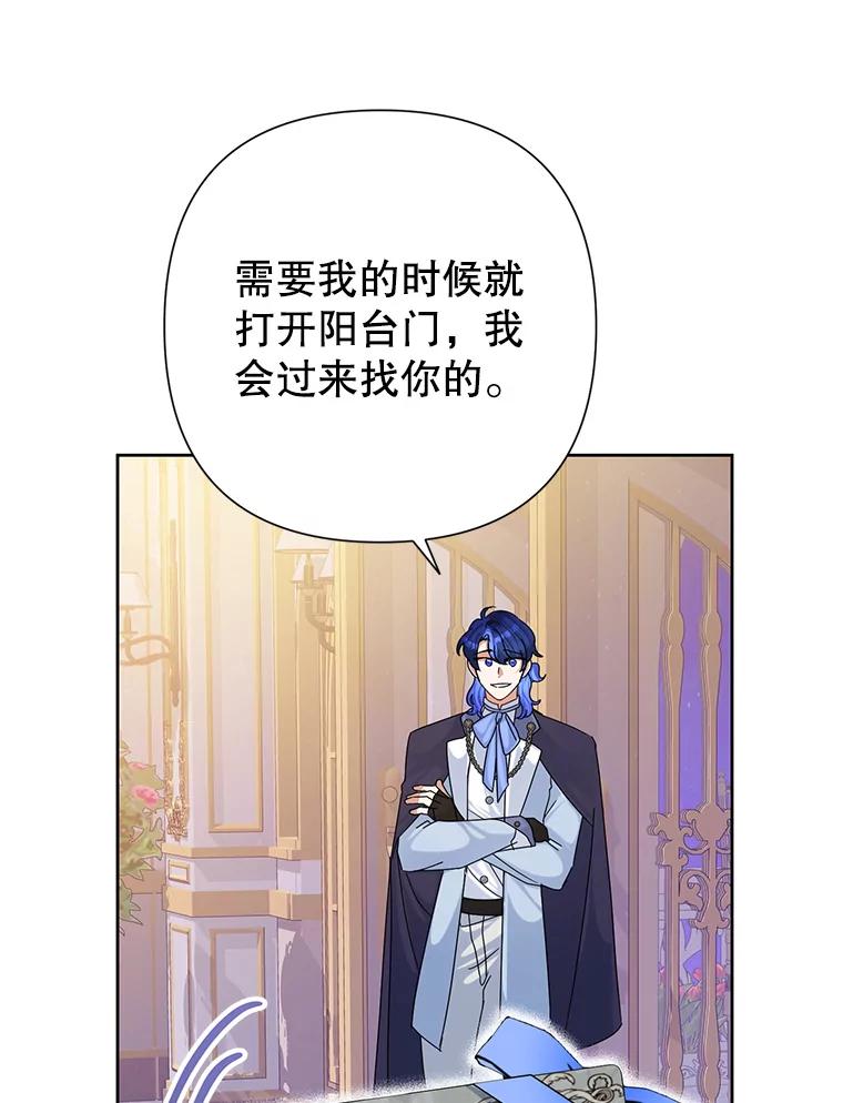 恶女今天也很快乐 44.我们是一伙的 第98页