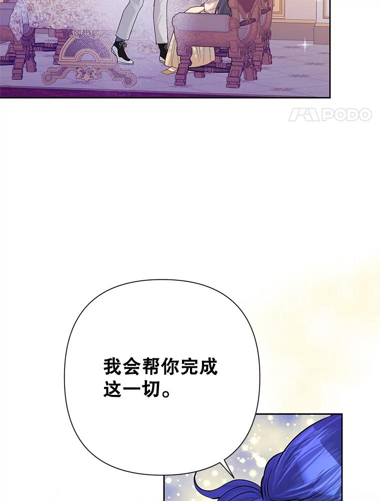 恶女今天也很快乐 44.我们是一伙的 第70页