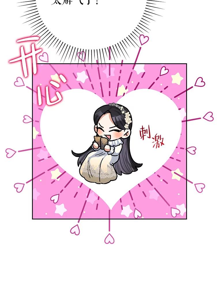 恶女今天也很快乐 44.我们是一伙的 第44页