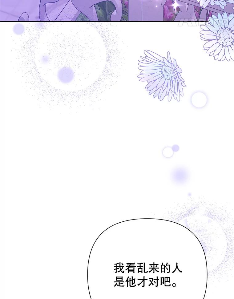 恶女今天也很快乐 44.我们是一伙的 第116页
