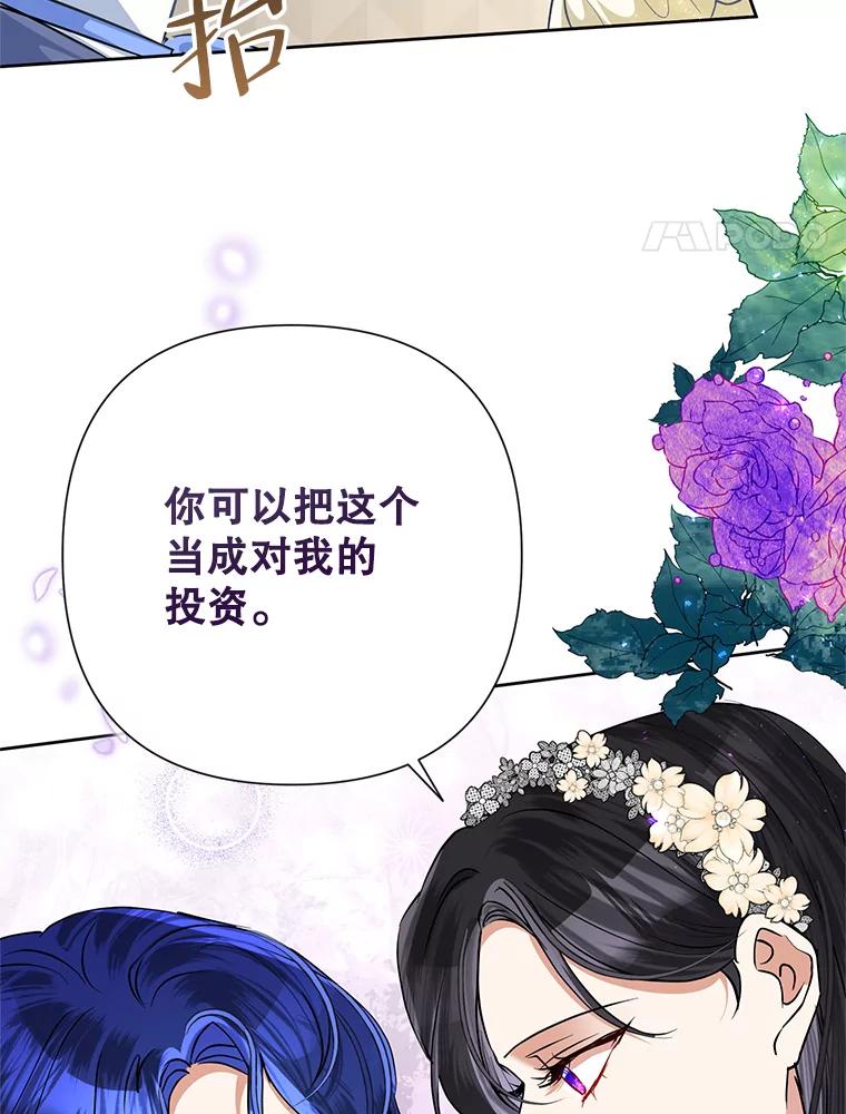 恶女今天也很快乐 44.我们是一伙的 第83页