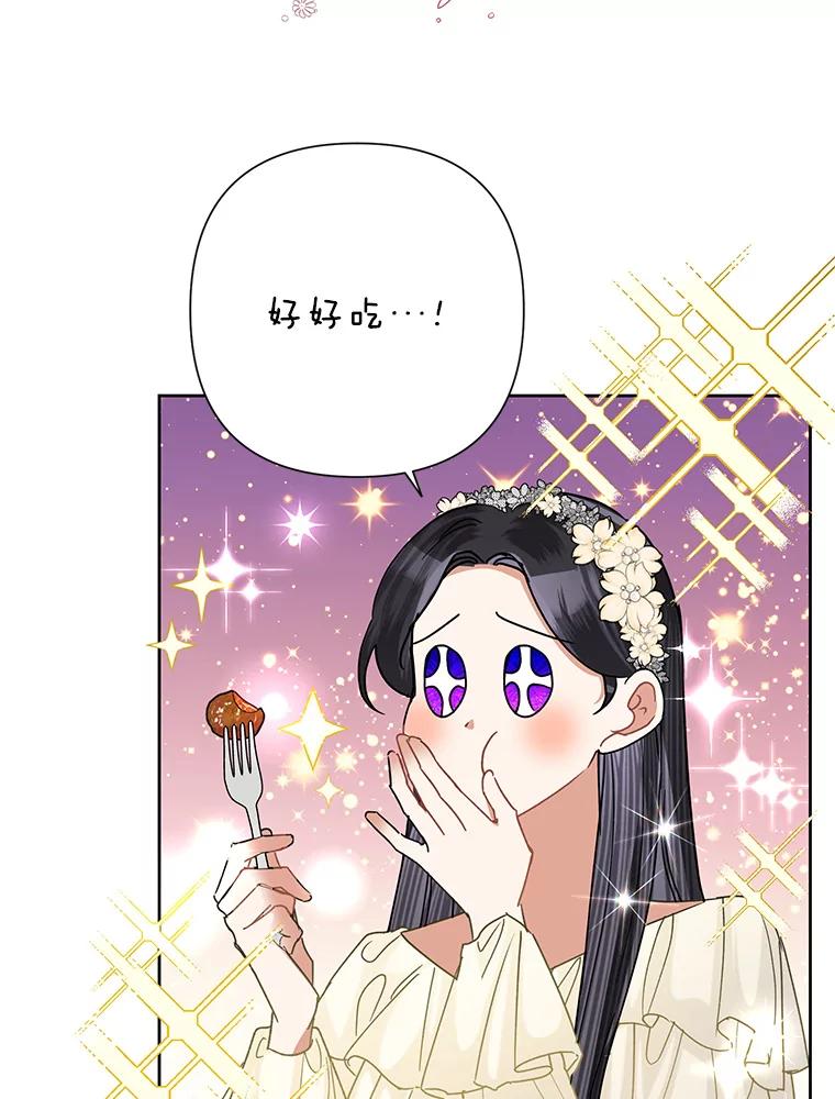 恶女今天也很快乐 44.我们是一伙的 第3页