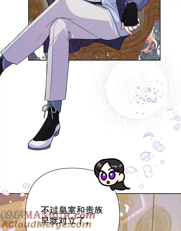 恶女今天也很快乐 44.我们是一伙的 第25页