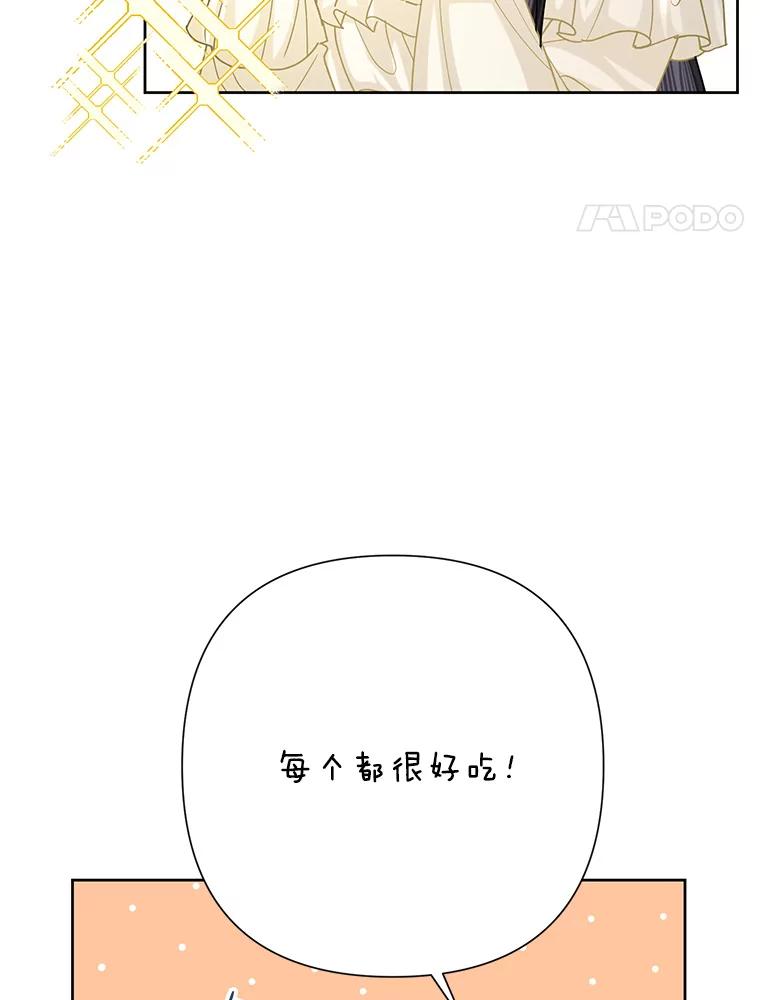 恶女今天也很快乐 44.我们是一伙的 第4页