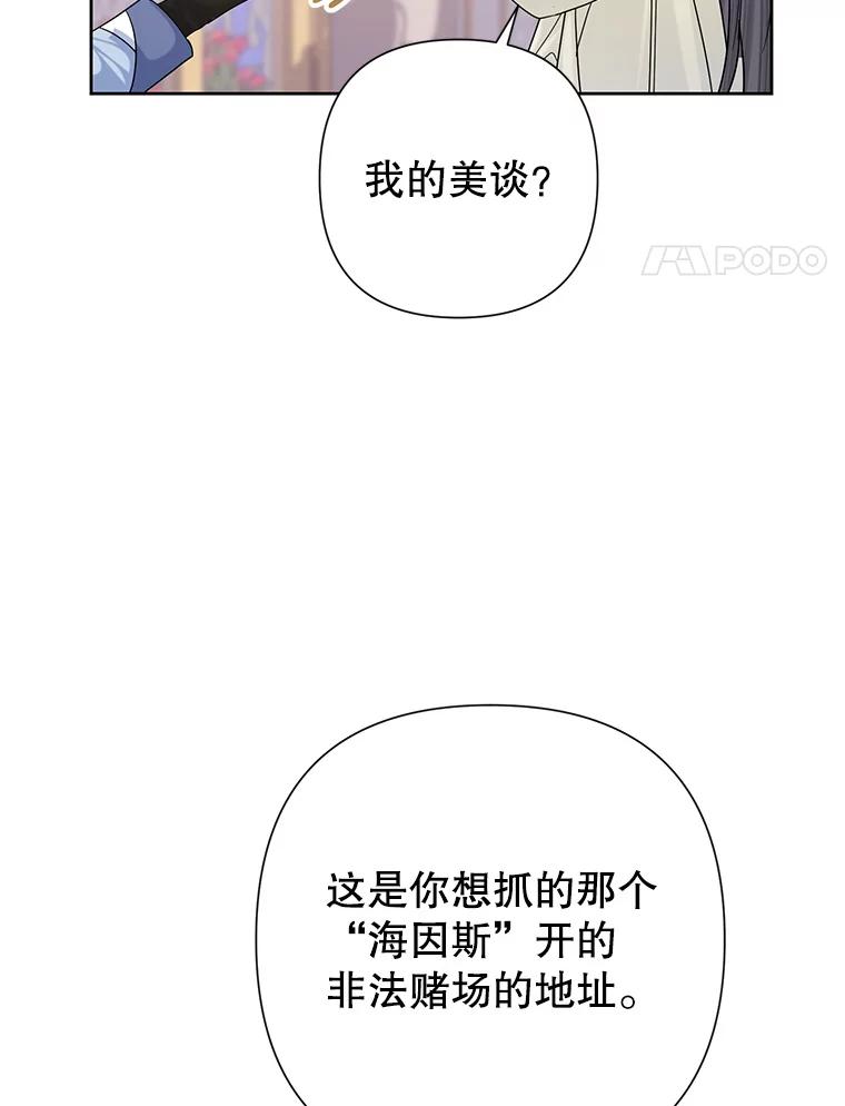 恶女今天也很快乐 44.我们是一伙的 第96页