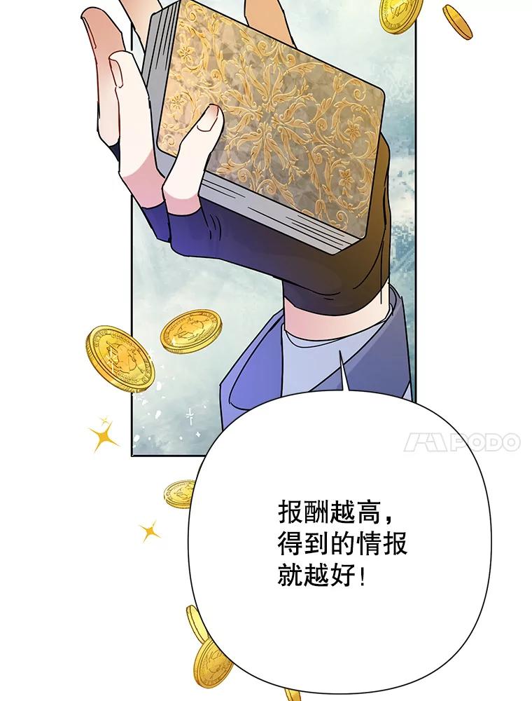 恶女今天也很快乐 44.我们是一伙的 第56页