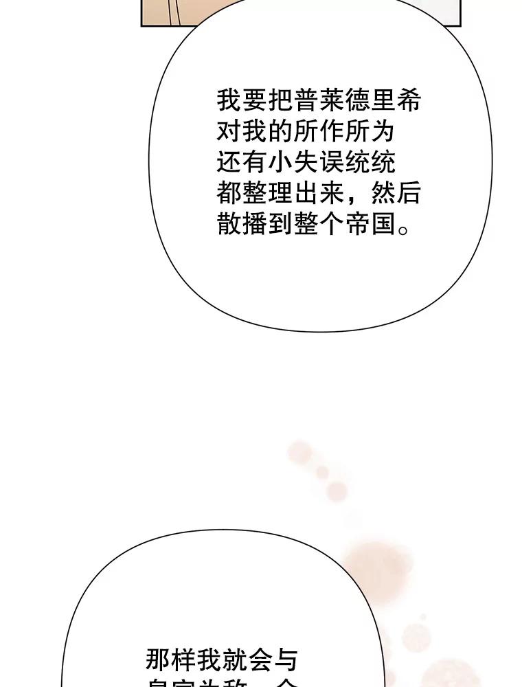 恶女今天也很快乐 44.我们是一伙的 第47页