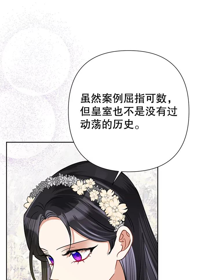 恶女今天也很快乐 44.我们是一伙的 第22页