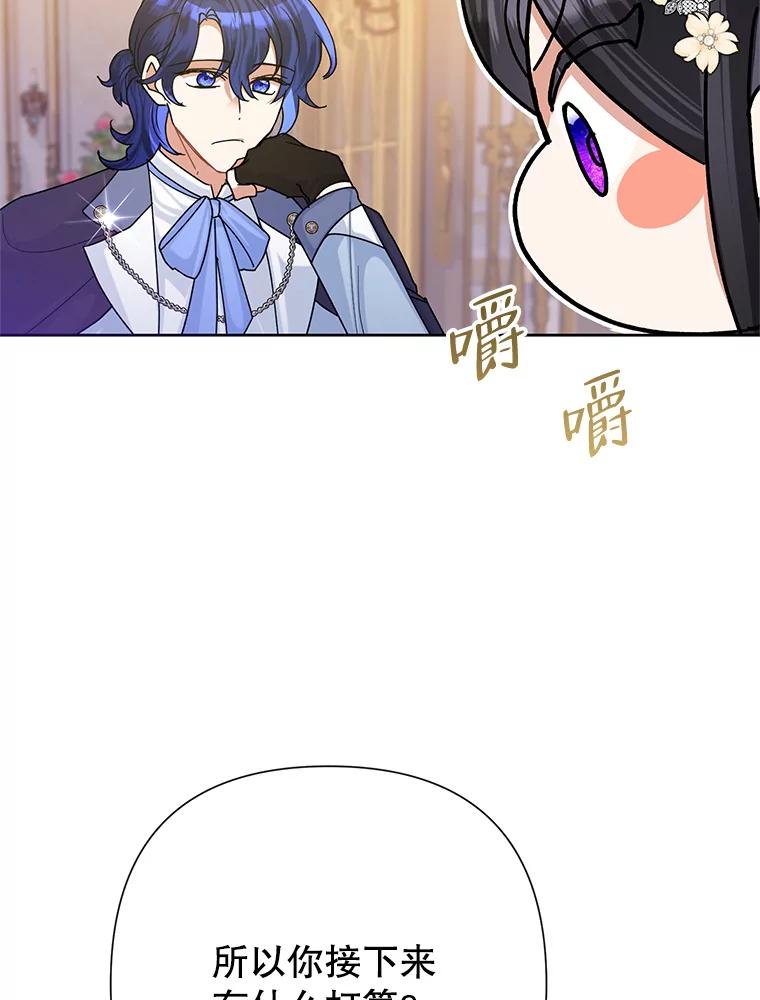 恶女今天也很快乐 44.我们是一伙的 第6页