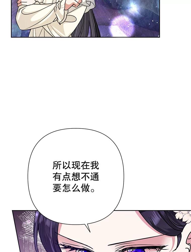 恶女今天也很快乐 44.我们是一伙的 第11页