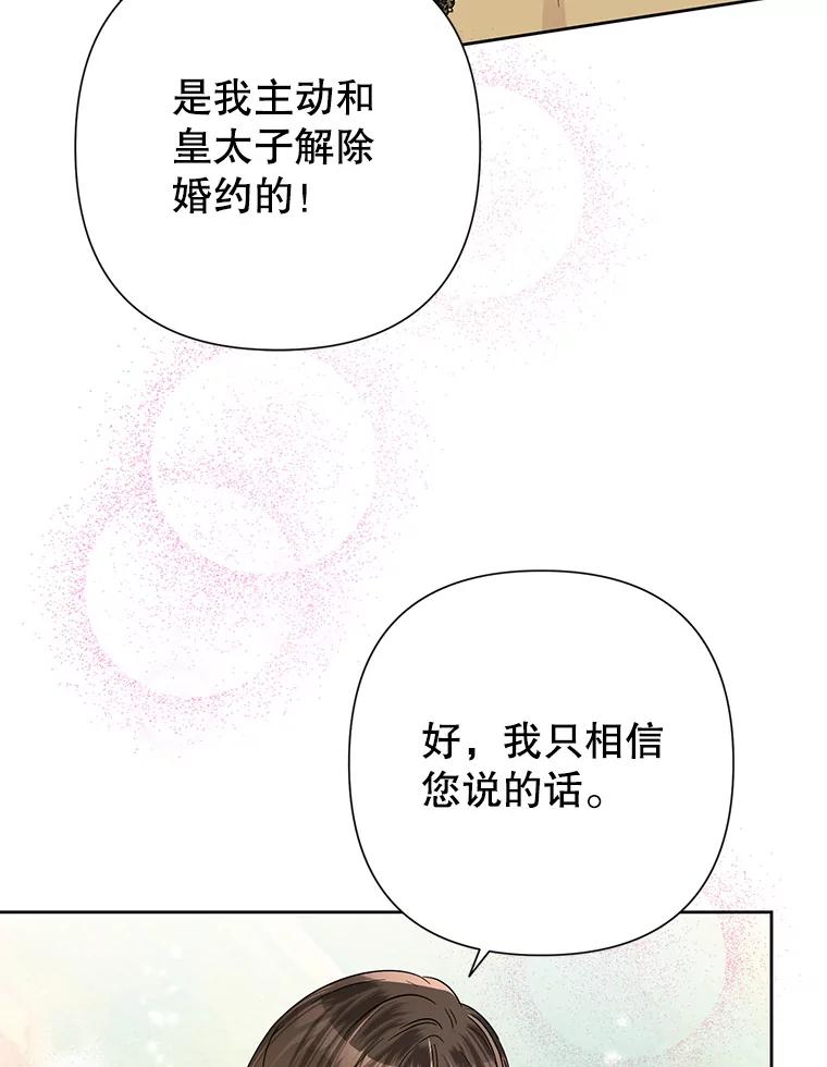 恶女今天也很快乐 45.擒拿恶徒 第24页