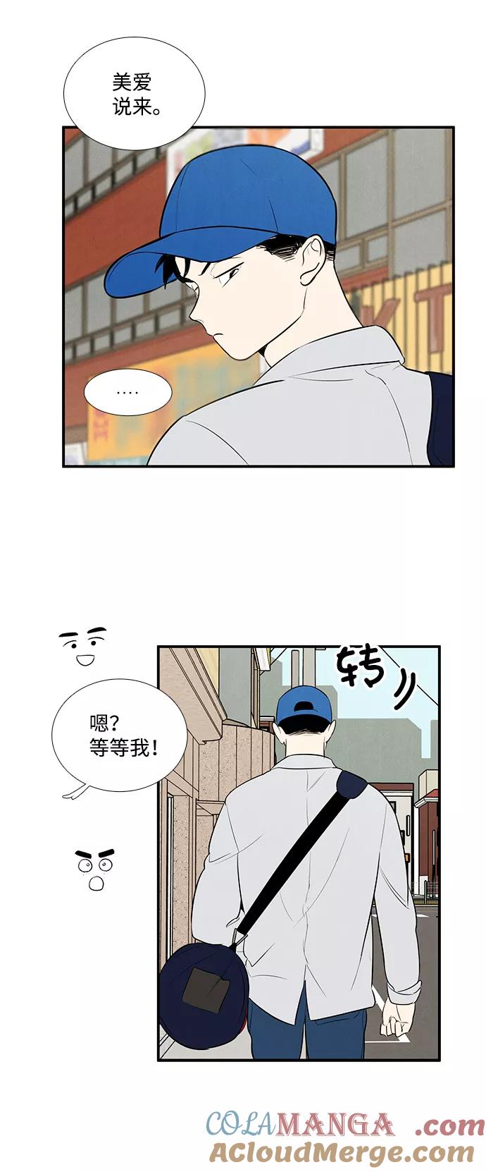 世纪末青苹果补习班 - 第47话 - 第17张图