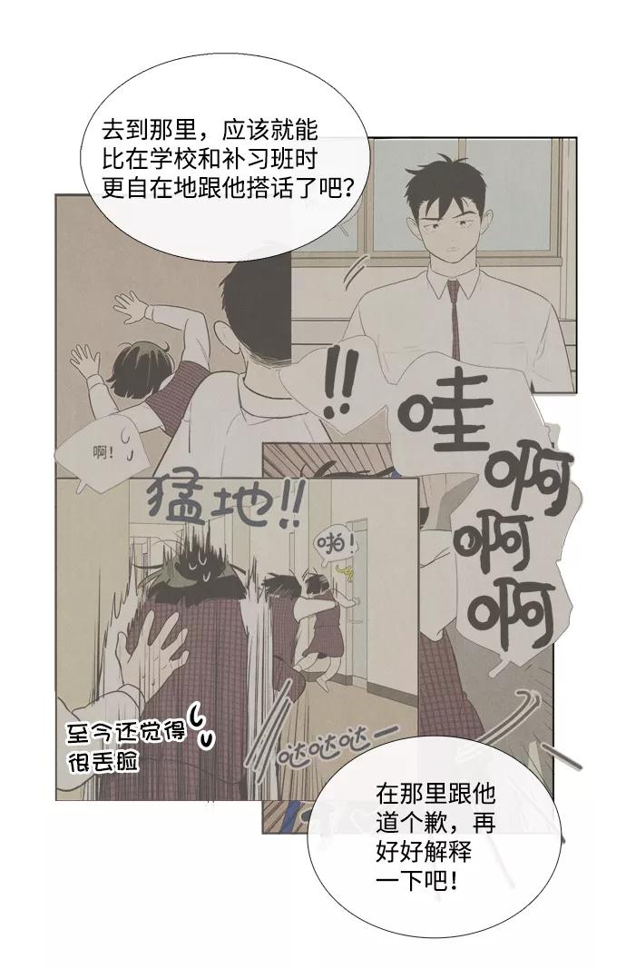 世纪末青苹果补习班 - 第47话 - 第19张图