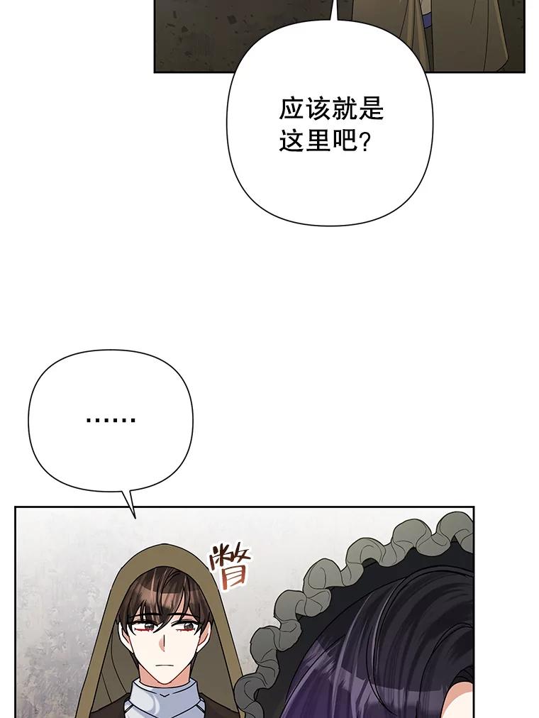 恶女今天也很快乐 45.擒拿恶徒 第50页
