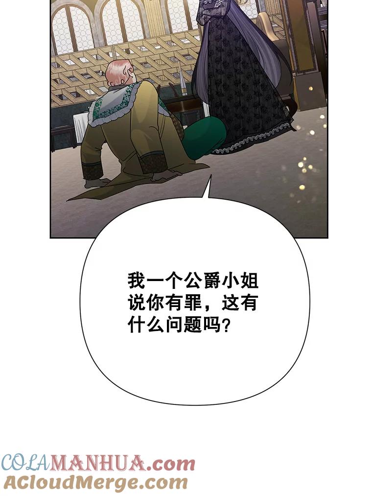 恶女今天也很快乐 45.擒拿恶徒 第117页