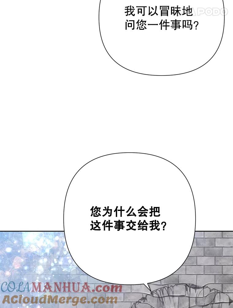 恶女今天也很快乐 45.擒拿恶徒 第61页