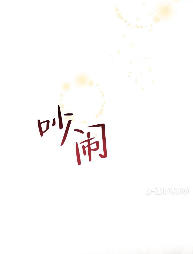 恶女今天也很快乐 45.擒拿恶徒 第70页