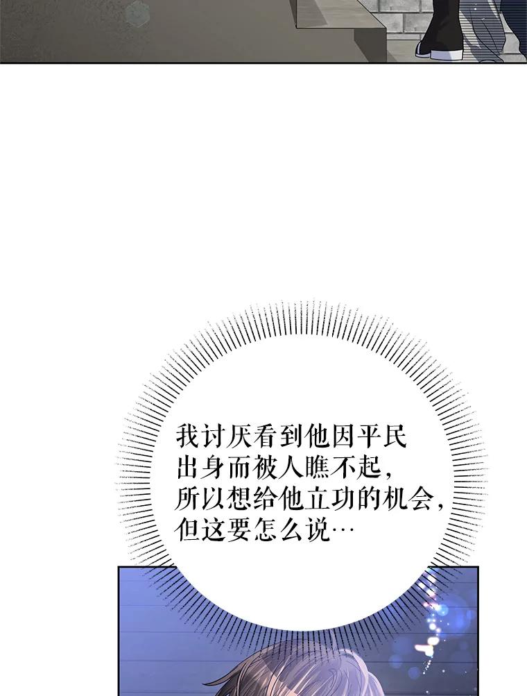 恶女今天也很快乐 45.擒拿恶徒 第63页