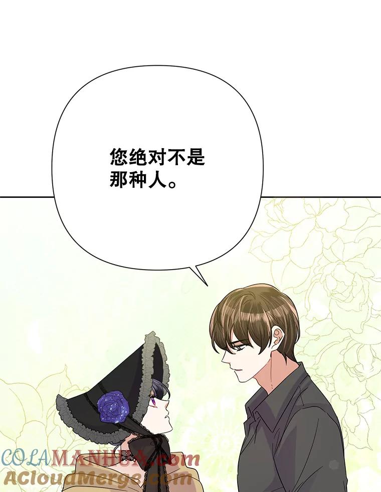 恶女今天也很快乐 45.擒拿恶徒 第21页