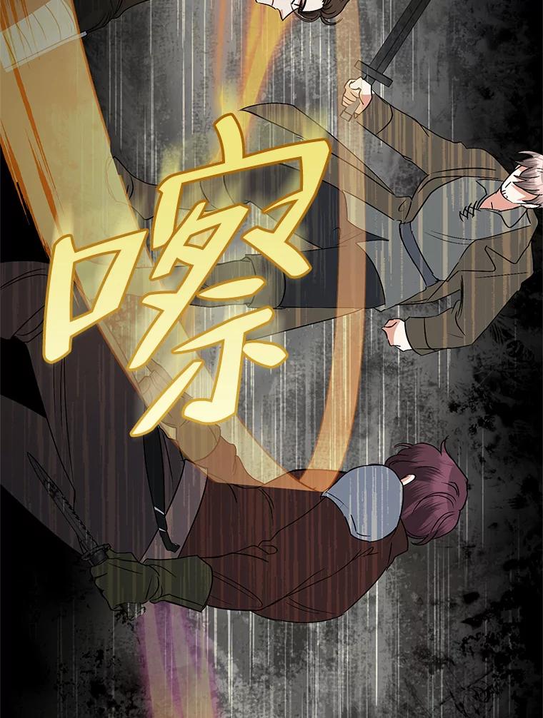 恶女今天也很快乐 45.擒拿恶徒 第110页