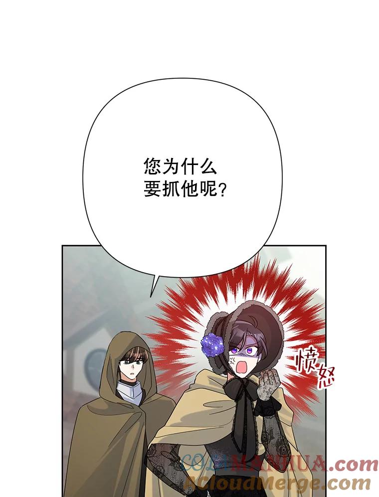 恶女今天也很快乐 45.擒拿恶徒 第37页