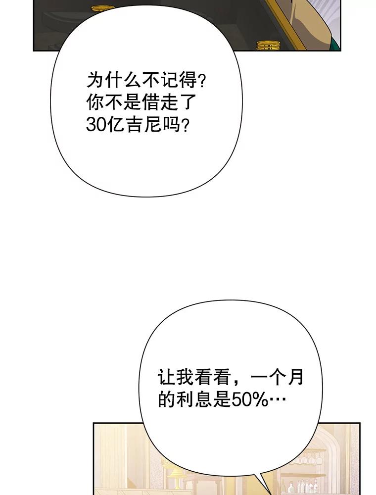 恶女今天也很快乐 45.擒拿恶徒 第92页