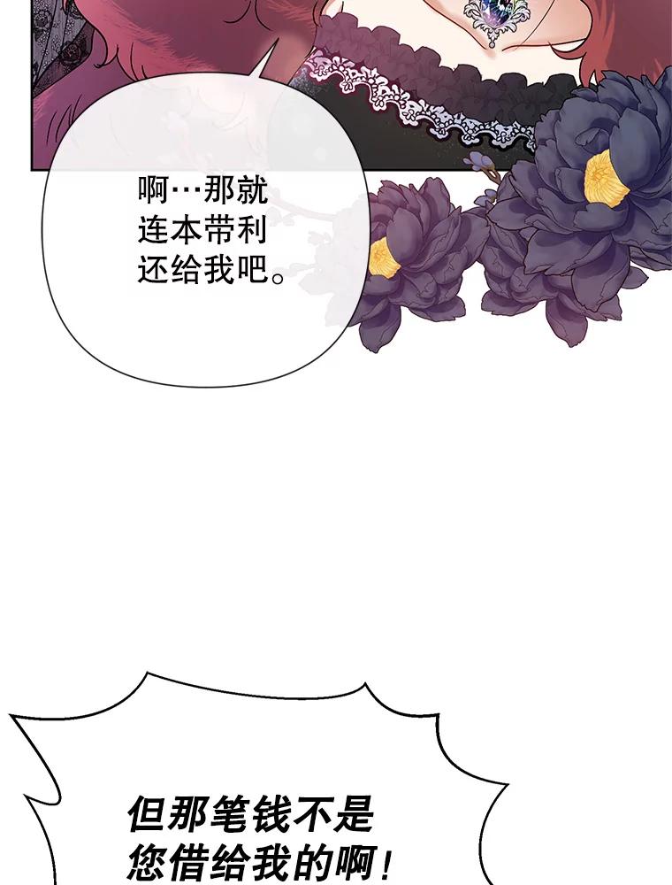 恶女今天也很快乐 45.擒拿恶徒 第95页