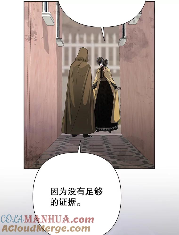 恶女今天也很快乐 45.擒拿恶徒 第33页