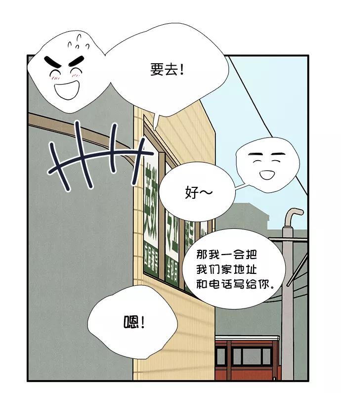 世纪末青苹果补习班 - 第47话 - 第16张图