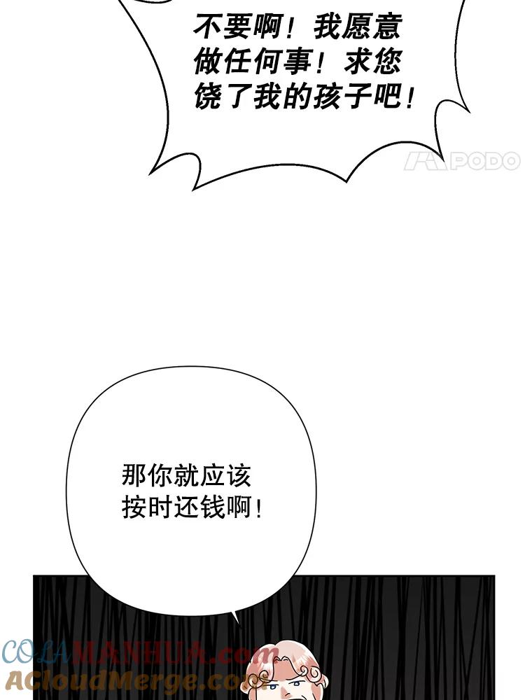 恶女今天也很快乐 45.擒拿恶徒 第77页