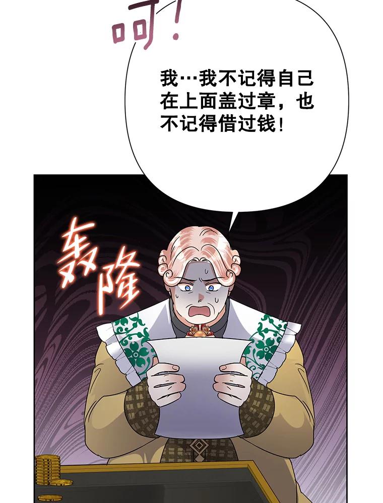 恶女今天也很快乐 45.擒拿恶徒 第91页