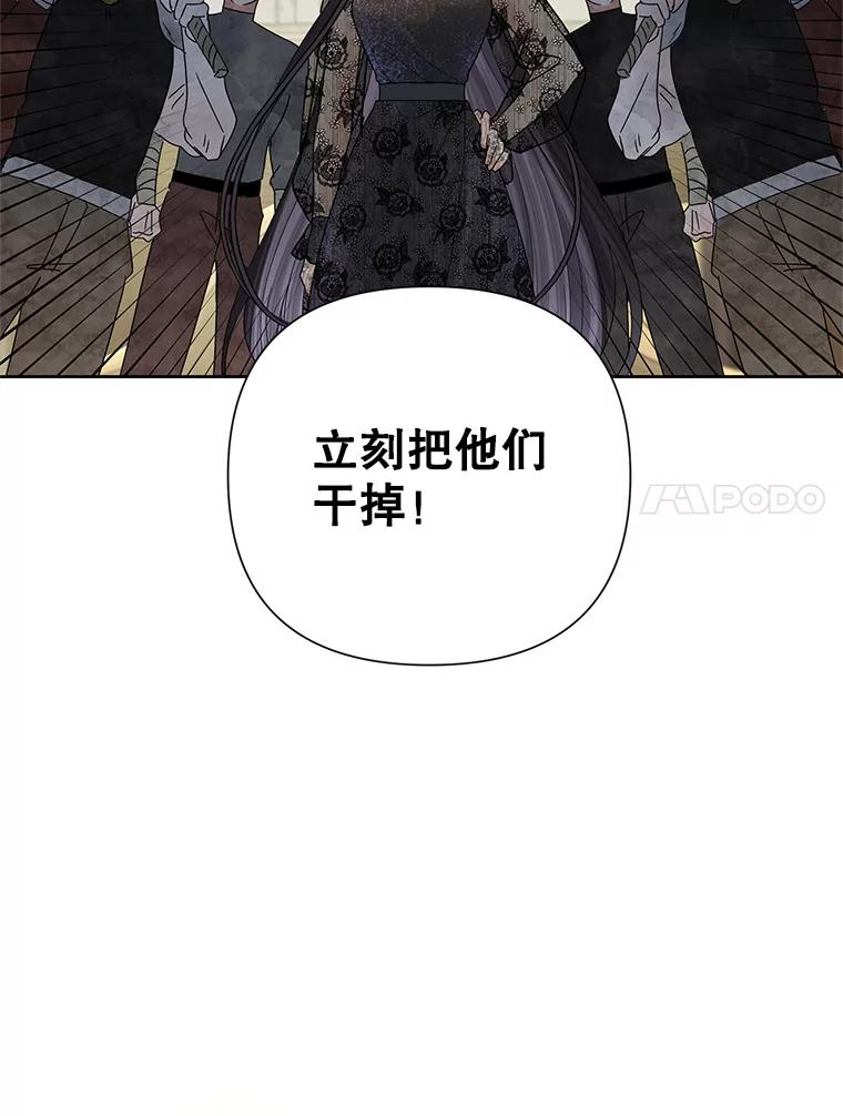 恶女今天也很快乐 45.擒拿恶徒 第106页