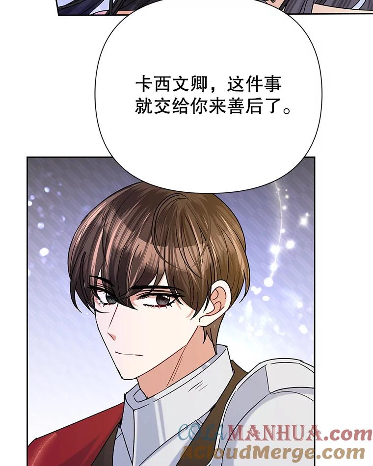 恶女今天也很快乐 45.擒拿恶徒 第121页