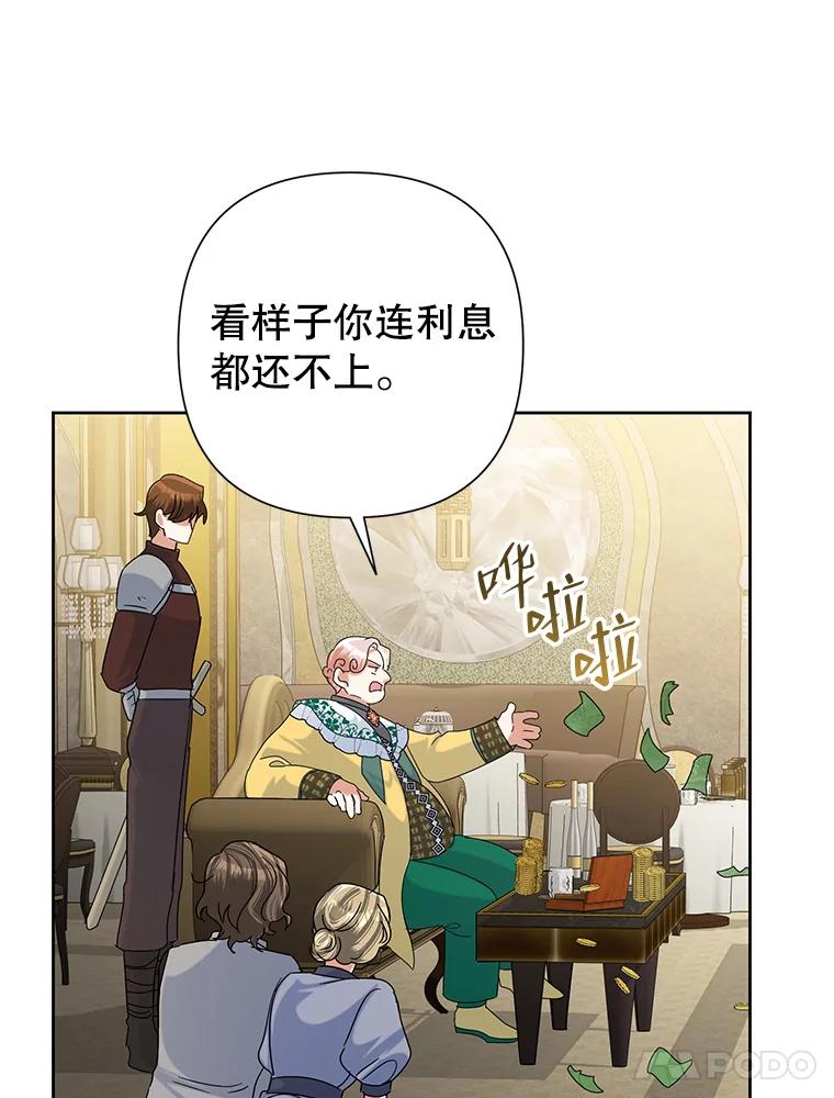 恶女今天也很快乐 45.擒拿恶徒 第74页