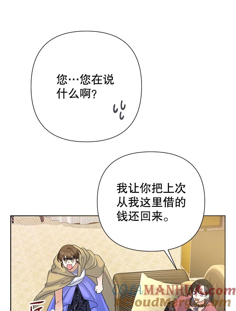 恶女今天也很快乐 45.擒拿恶徒 第89页