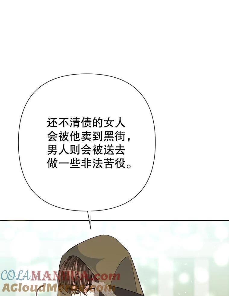 恶女今天也很快乐 45.擒拿恶徒 第29页
