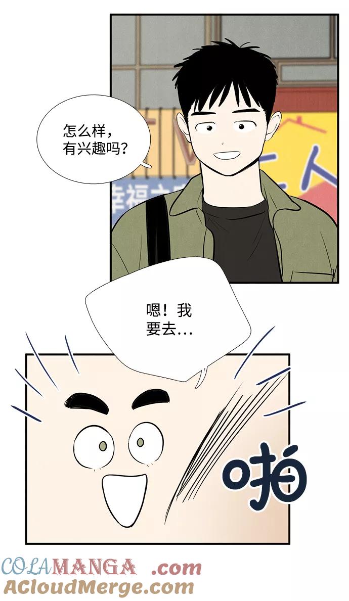 世纪末青苹果补习班 - 第47话 - 第13张图