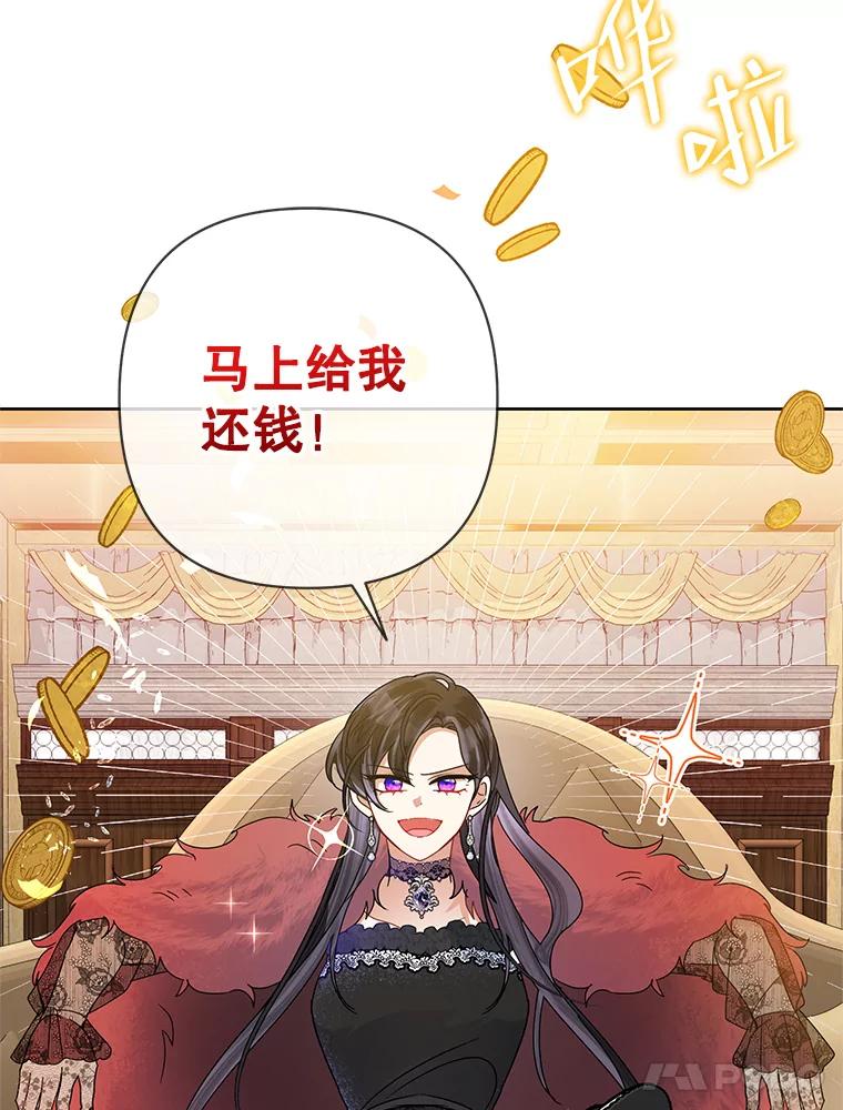 恶女今天也很快乐 45.擒拿恶徒 第87页
