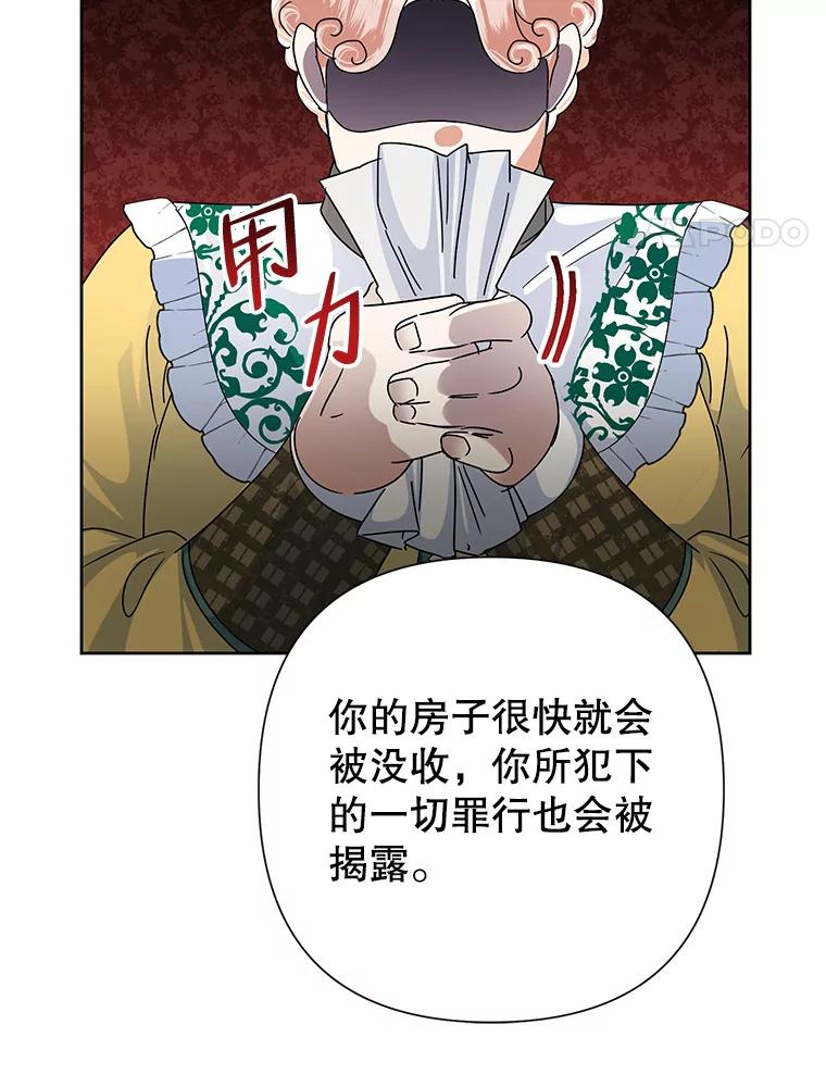 恶女今天也很快乐 45.擒拿恶徒 第103页