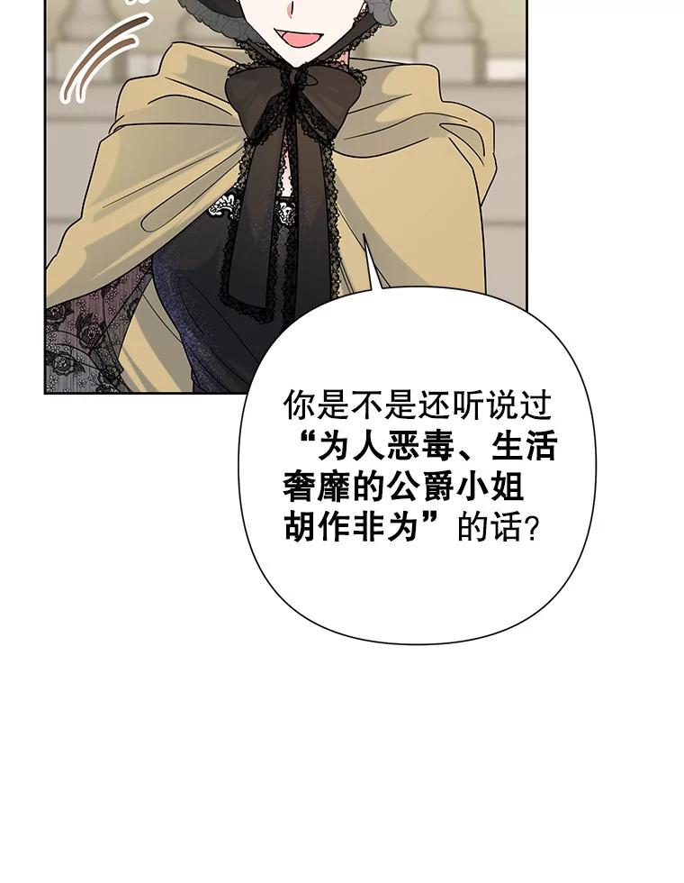 恶女今天也很快乐 45.擒拿恶徒 第19页