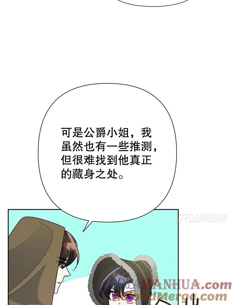 恶女今天也很快乐 45.擒拿恶徒 第41页