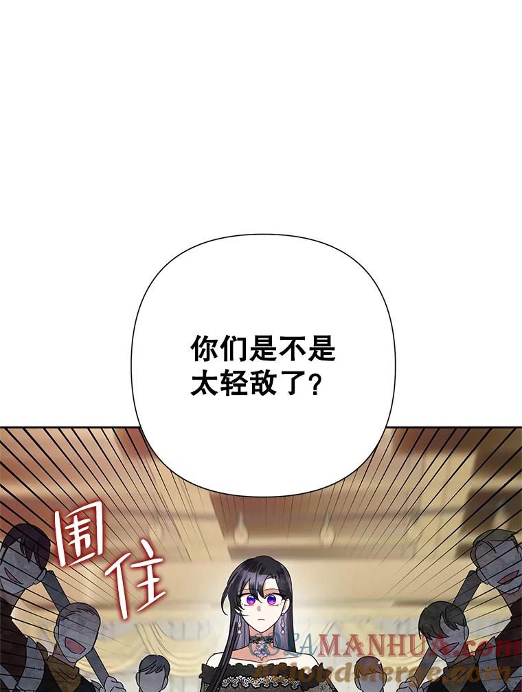 恶女今天也很快乐 45.擒拿恶徒 第105页