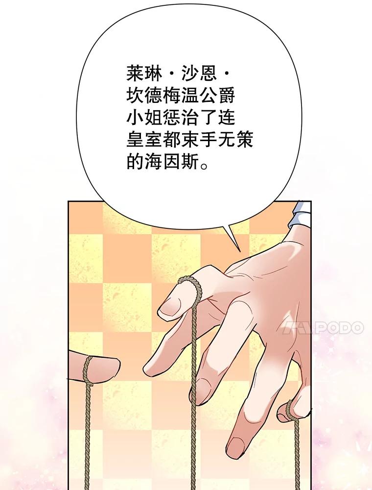 恶女今天也很快乐 46.舆论扭转 第26页