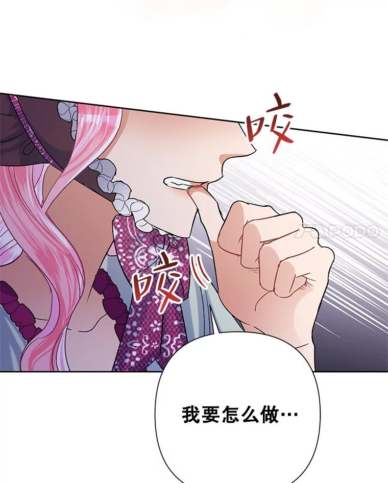 恶女今天也很快乐 46.舆论扭转 第92页